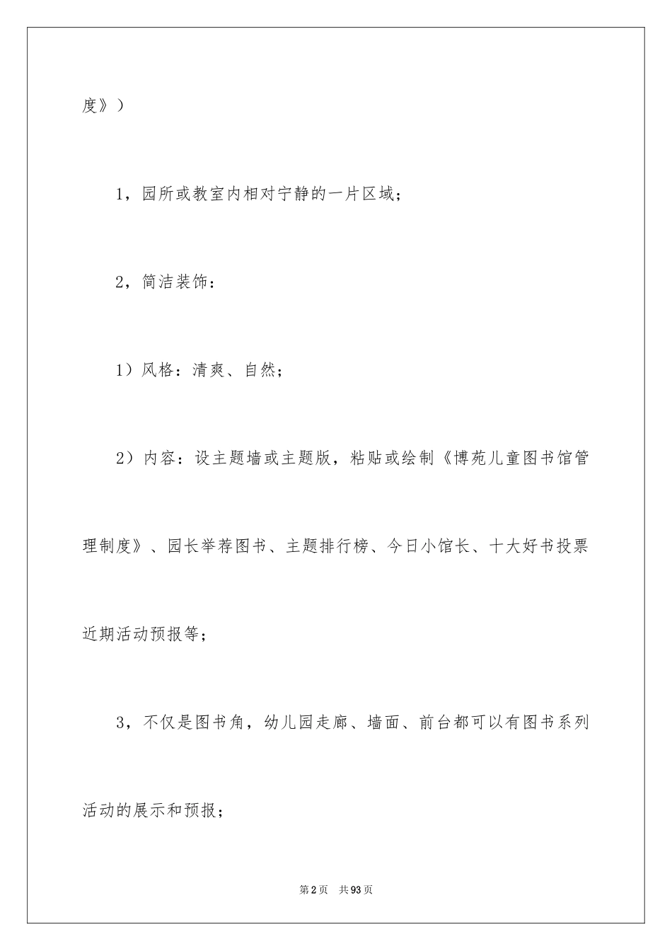 2024图书漂流活动策划书_第2页