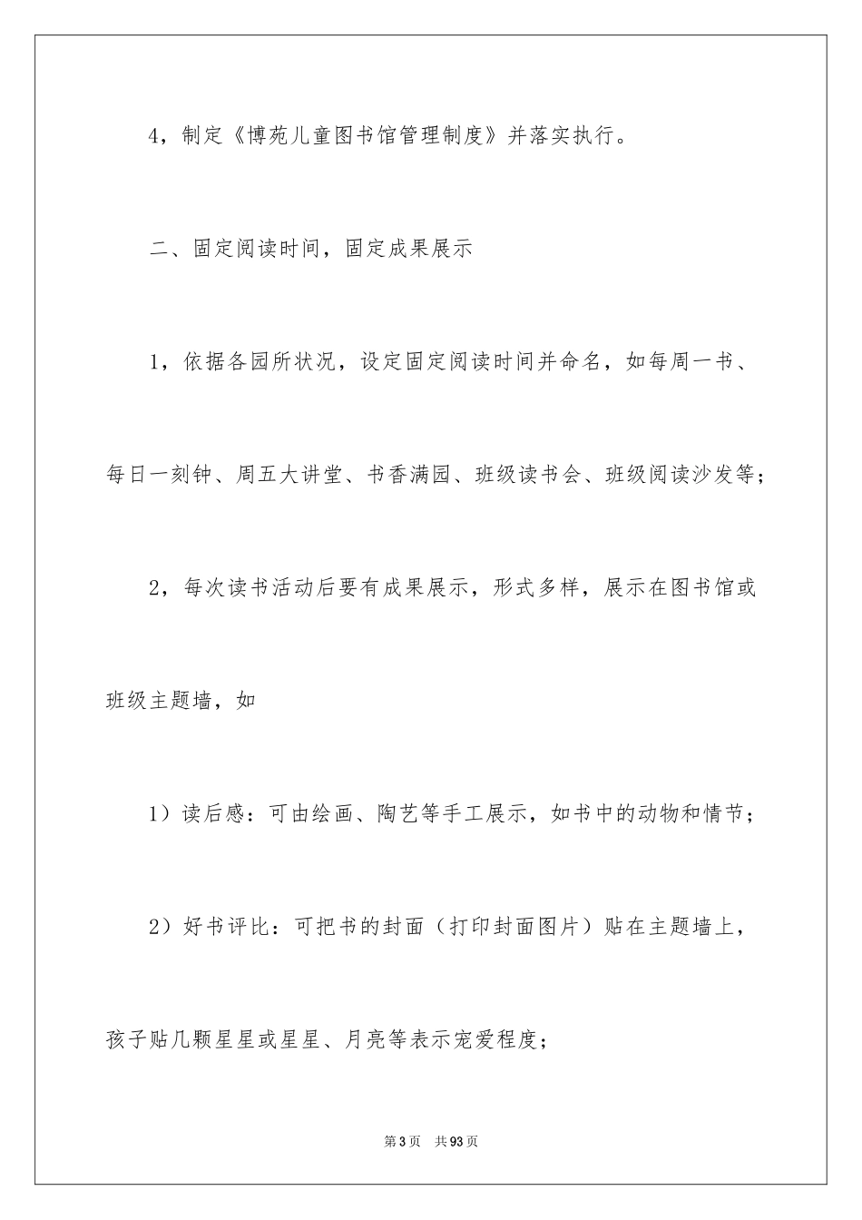 2024图书漂流活动策划书_第3页