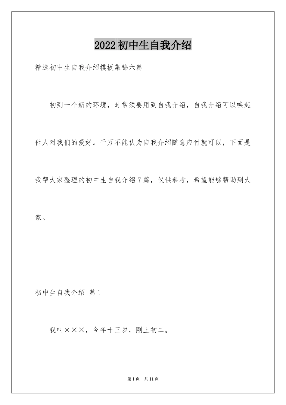 2024初中生自我介绍_133_第1页