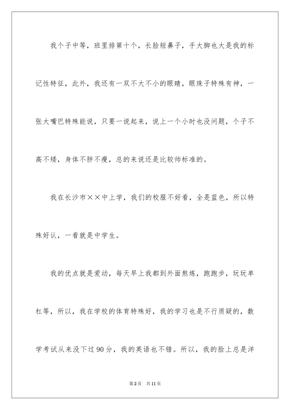 2024初中生自我介绍_133_第2页