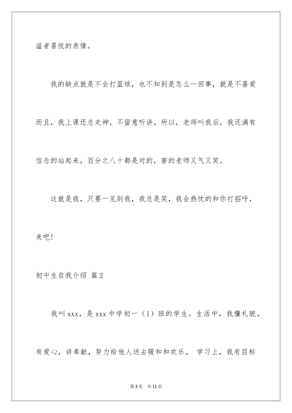 2024初中生自我介绍_133_第3页