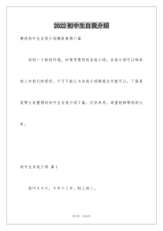 2024初中生自我介绍_133