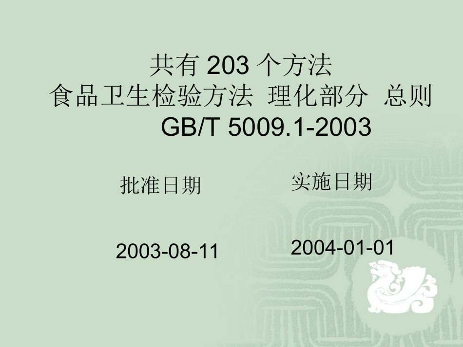 食品理化检验方法_第2页