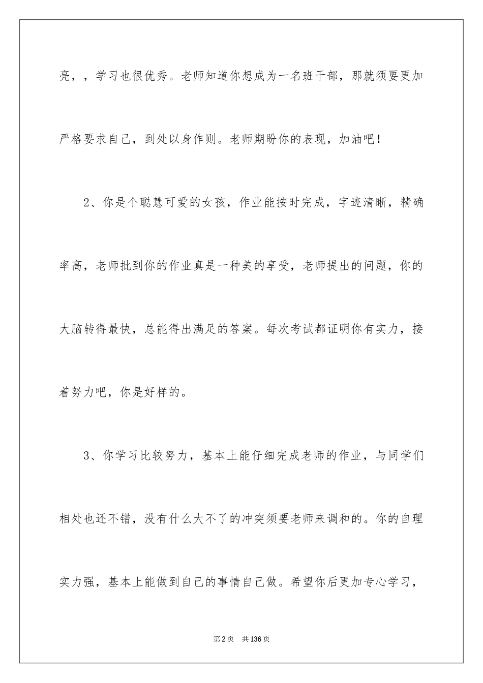 2024后进学生评语_1_第2页