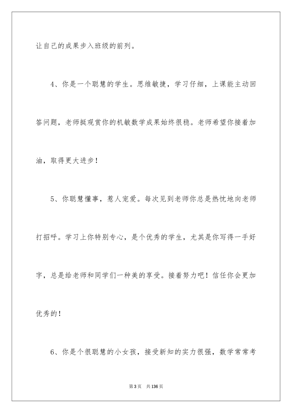 2024后进学生评语_1_第3页