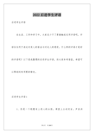 2024后进学生评语_1
