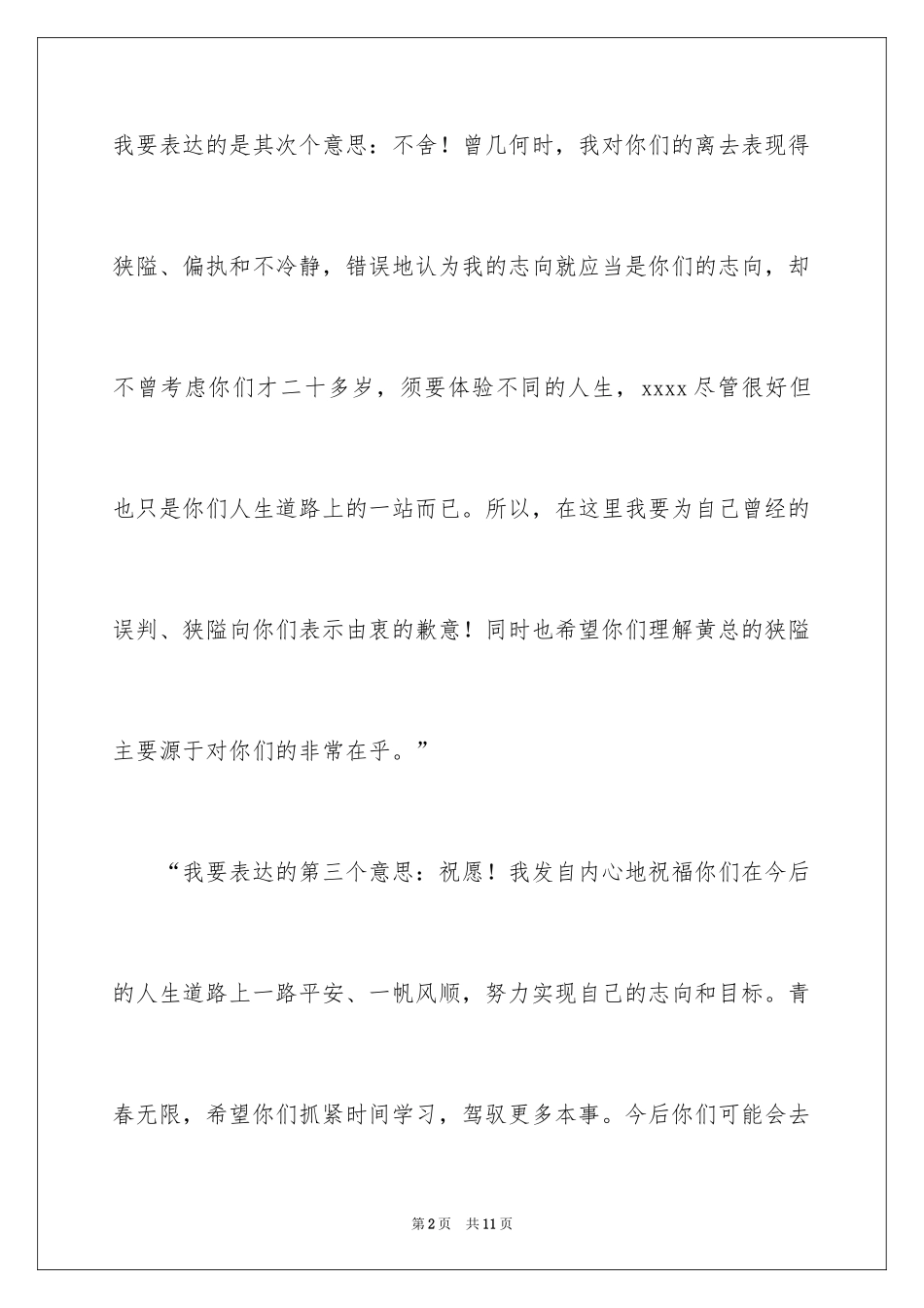 2024同事辞职欢送词示例_第2页