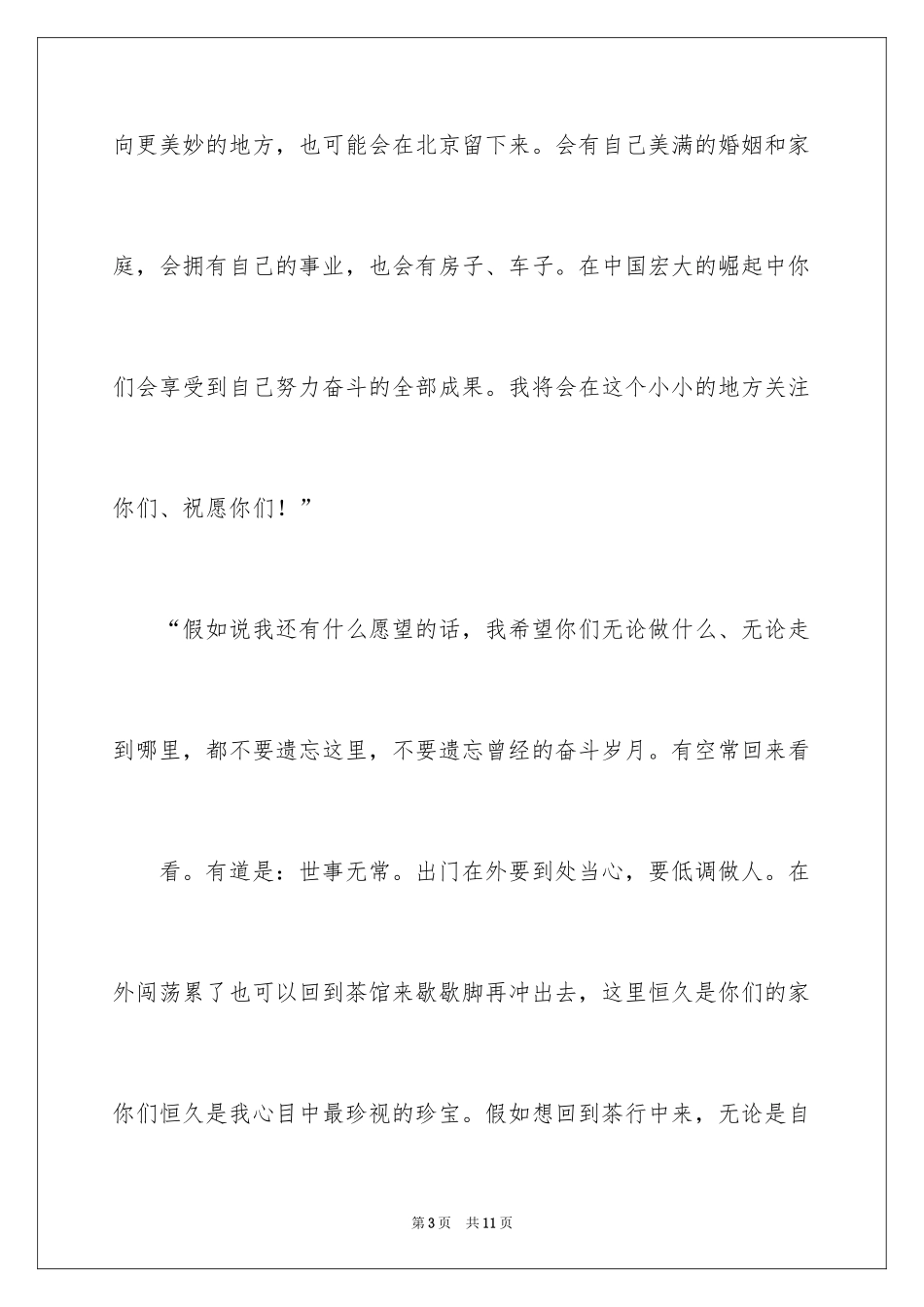 2024同事辞职欢送词示例_第3页