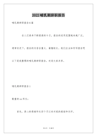 2024哺乳期辞职报告_1