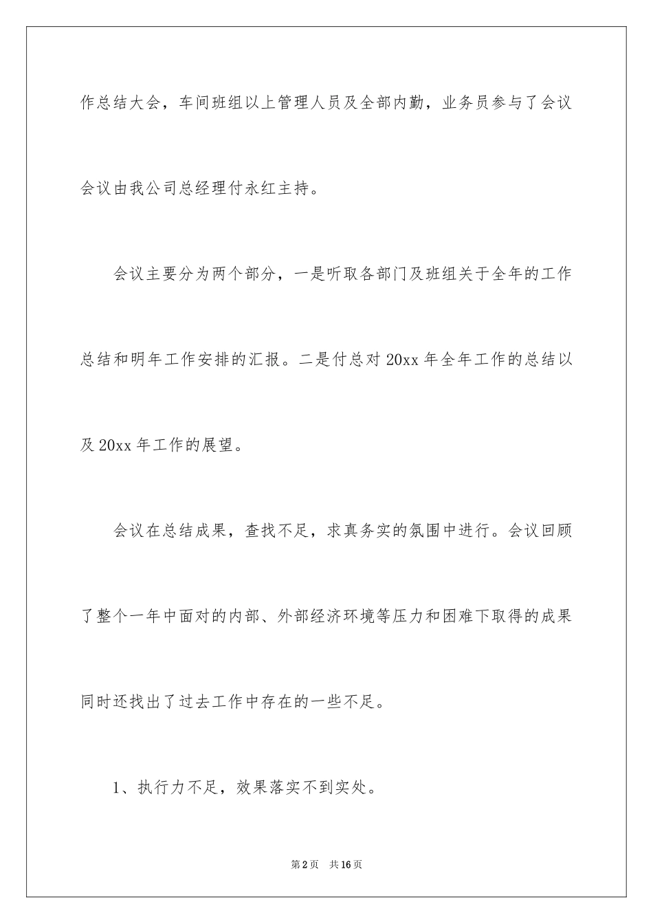 2024公司年度总结会议纪要_第2页