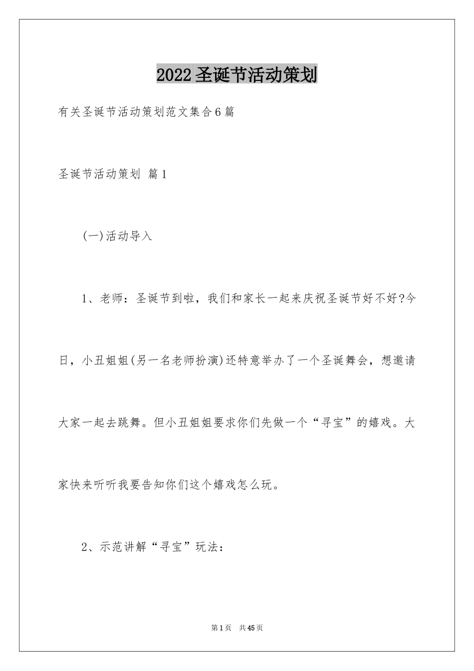 2024圣诞节活动策划_586_第1页