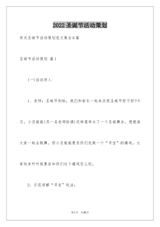 2024圣诞节活动策划_586