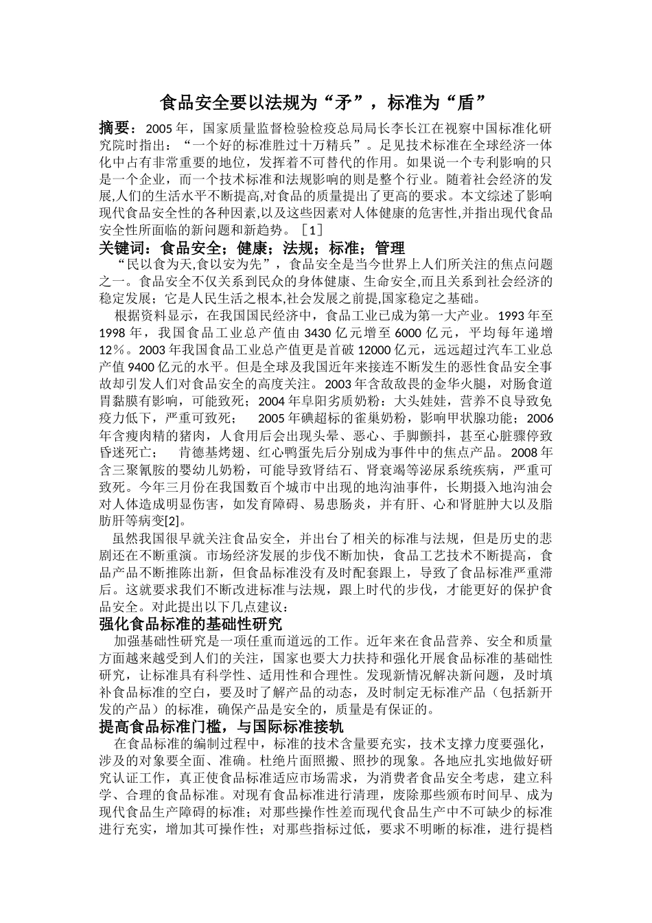 食品标准与法规论文_第2页