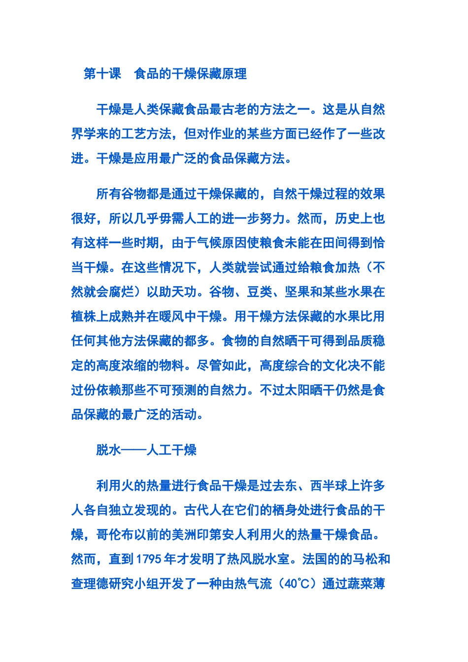 食品干燥保藏_第1页