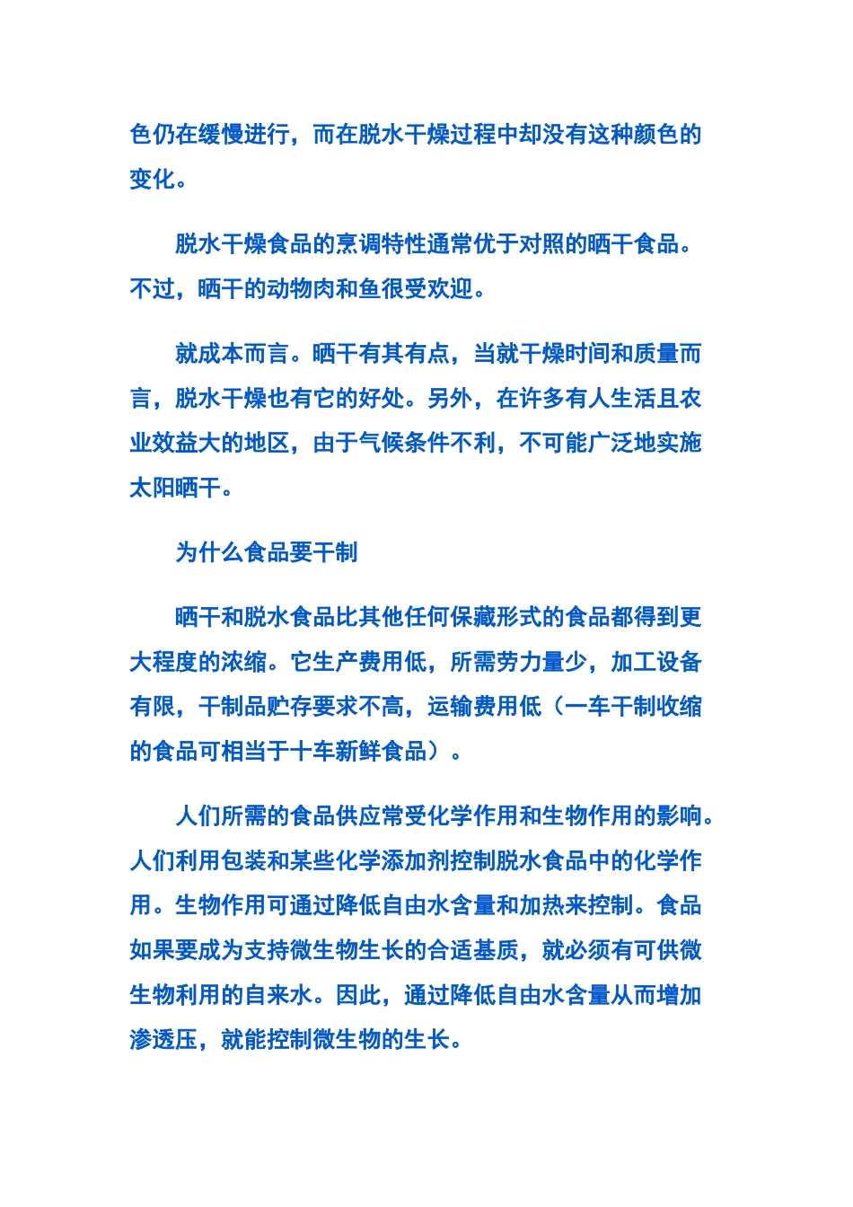 食品干燥保藏_第3页