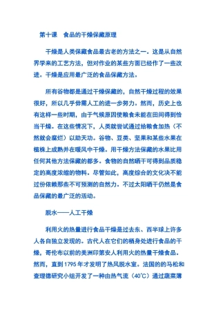 食品干燥保藏
