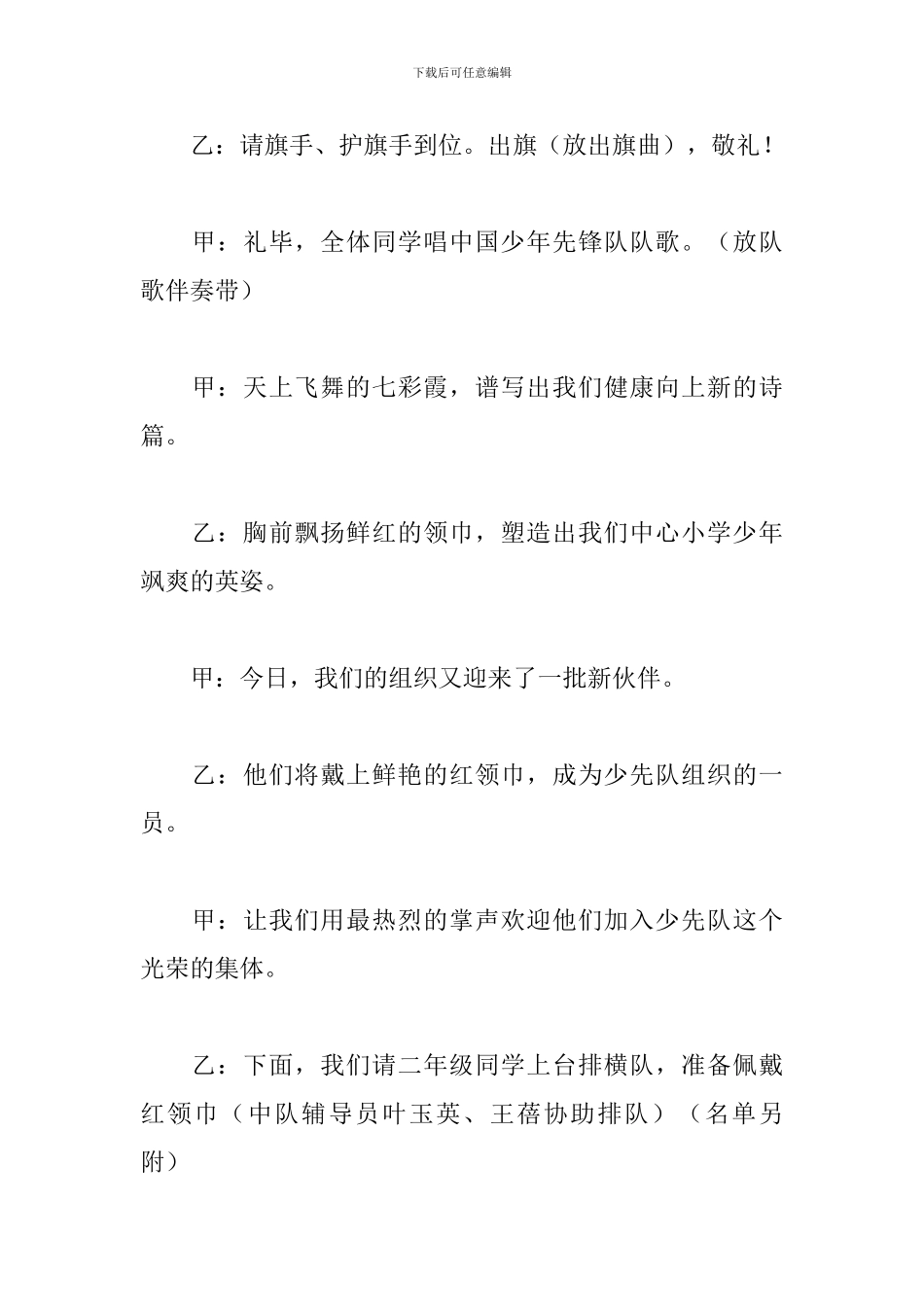 校园少先队入队仪式主持词_第2页