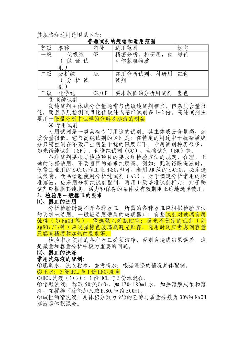 食品检验的基础知识_第2页