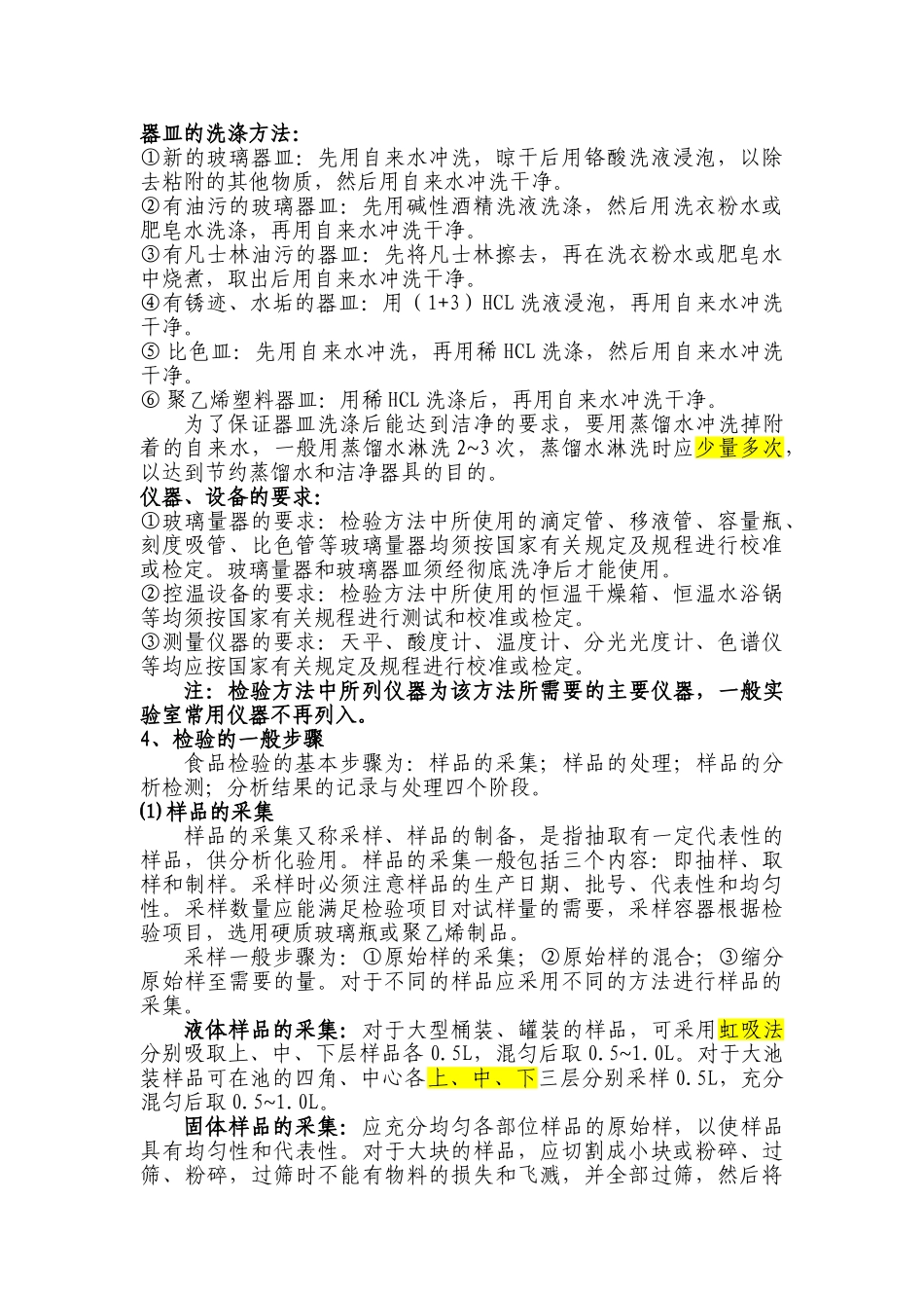 食品检验的基础知识_第3页