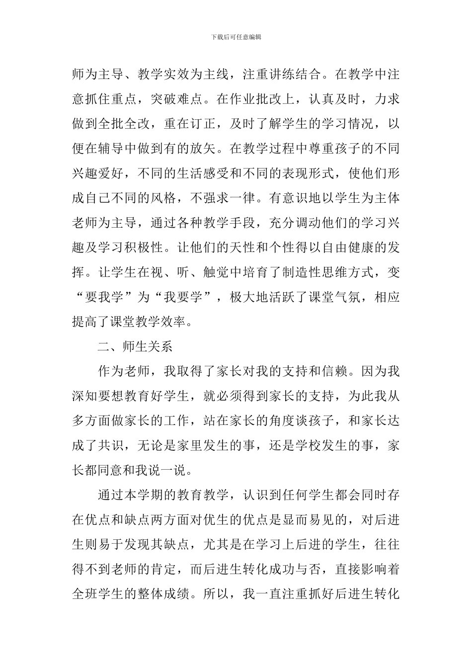 老师学习总结开头及结尾800字_第2页