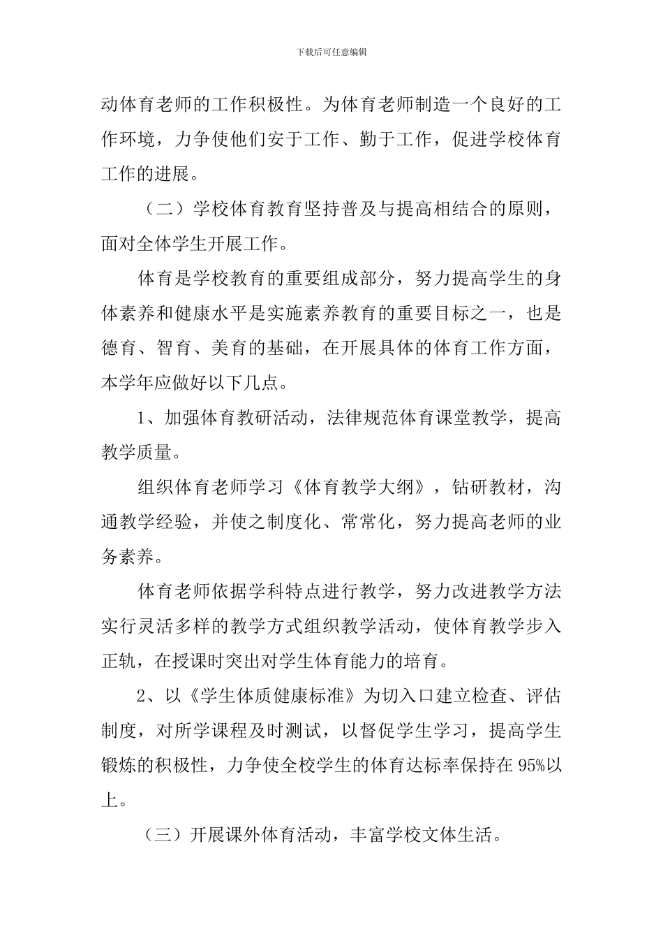 高中体育备课组长工作计划范文_第2页