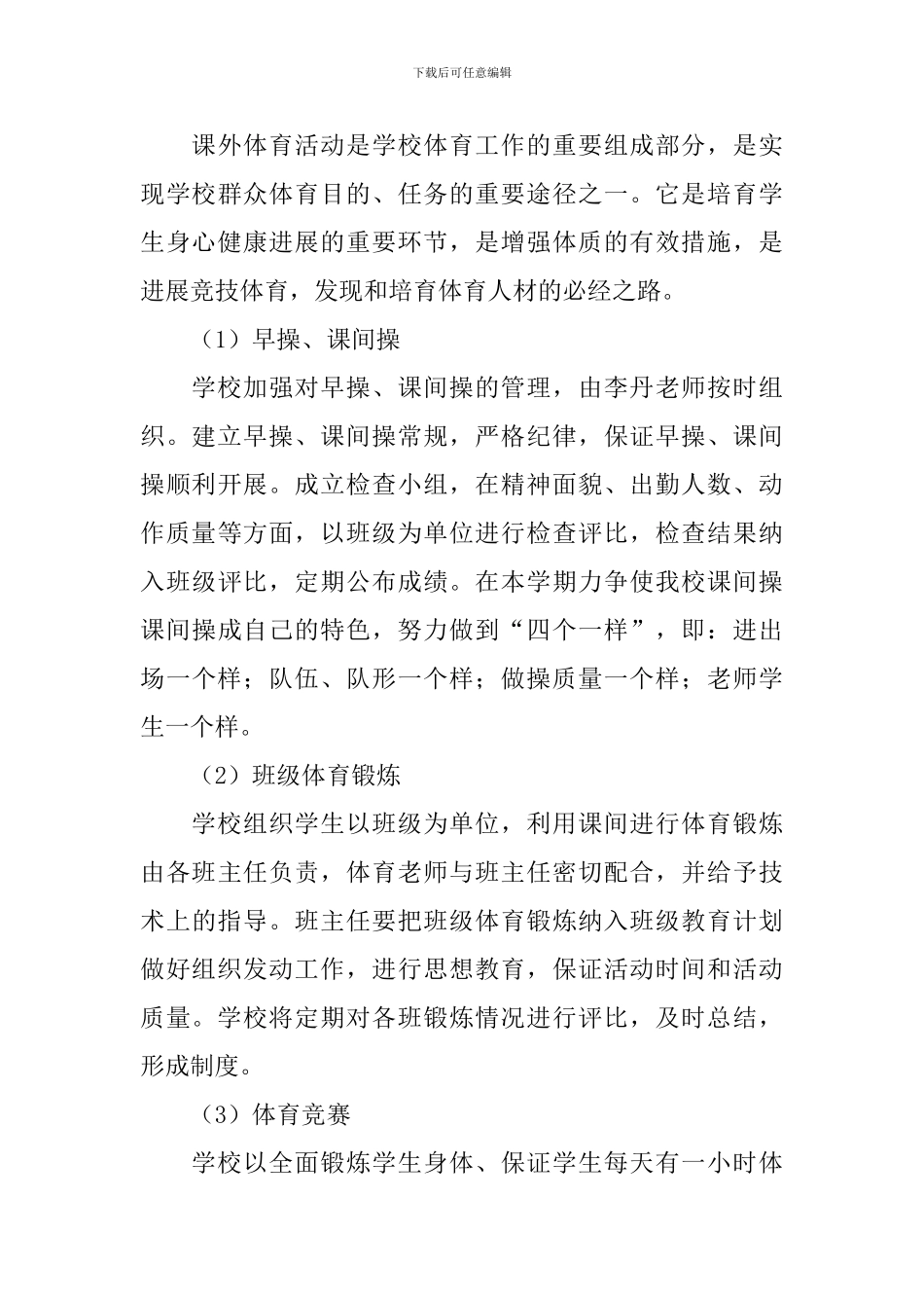 高中体育备课组长工作计划范文_第3页