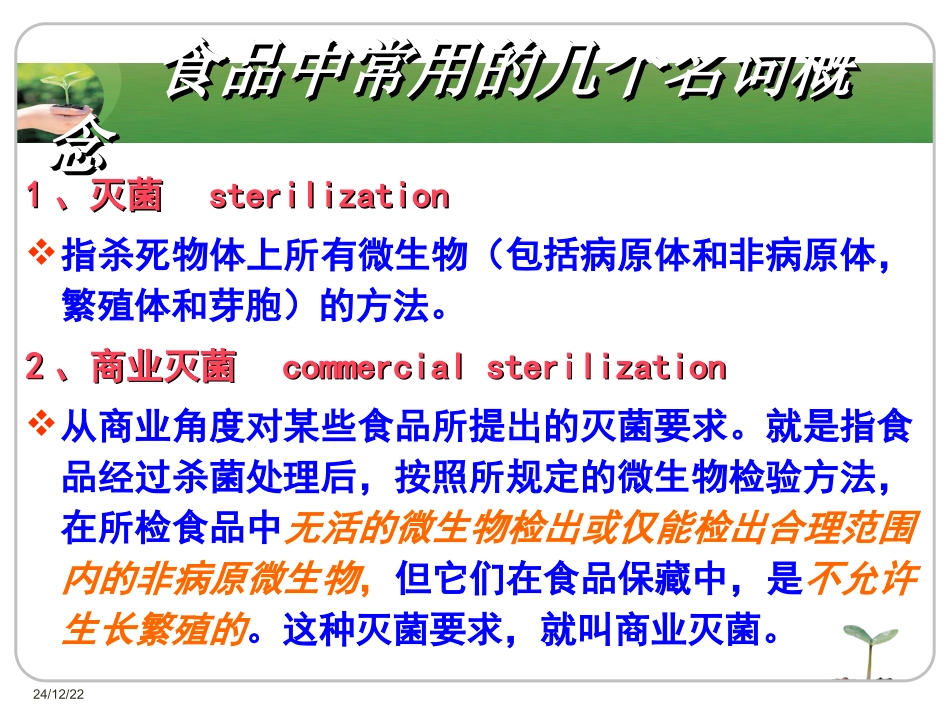 食品微生物学---第6章  环境因素对微生物的影响_第3页