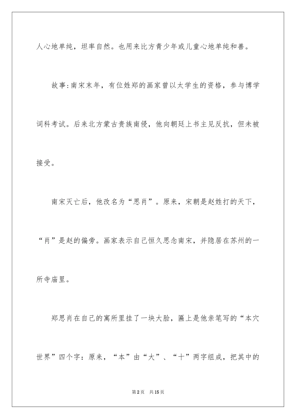 2024天真烂漫的成语故事_第2页