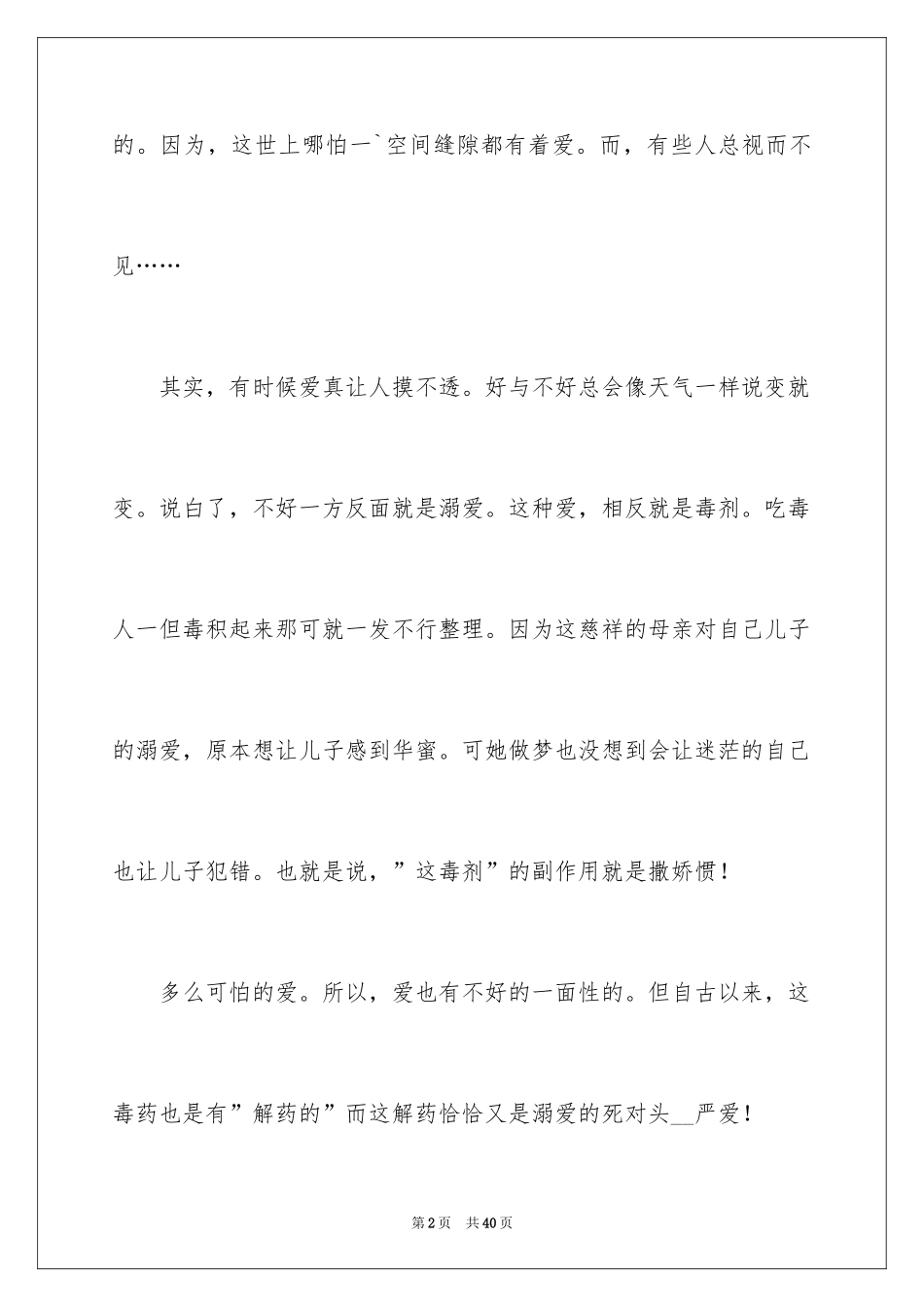 2024关爱初中作文_2_第2页