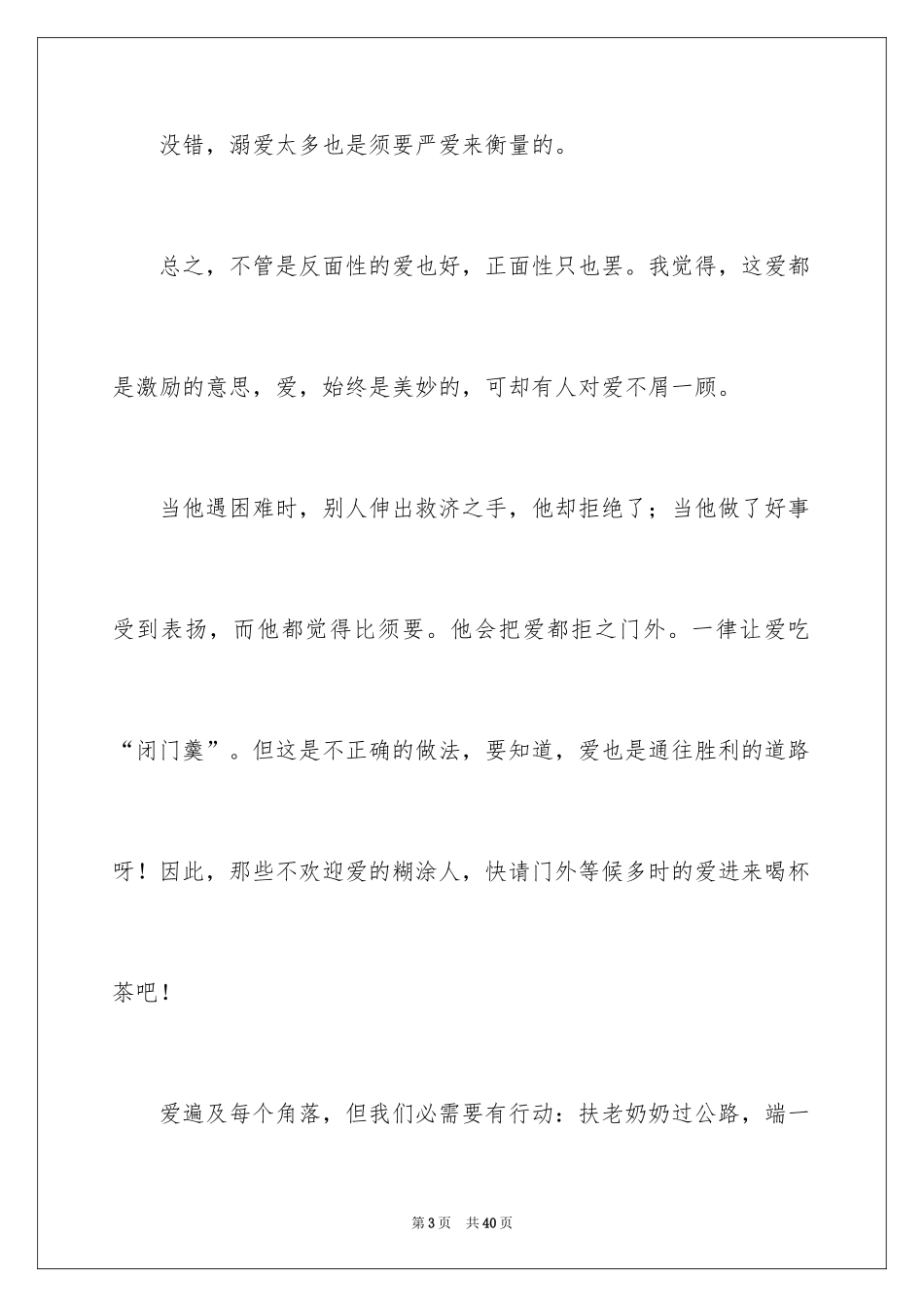 2024关爱初中作文_2_第3页