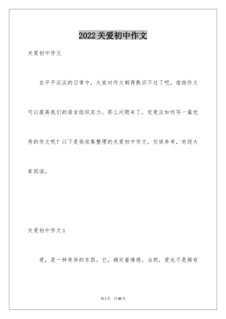 2024关爱初中作文_2