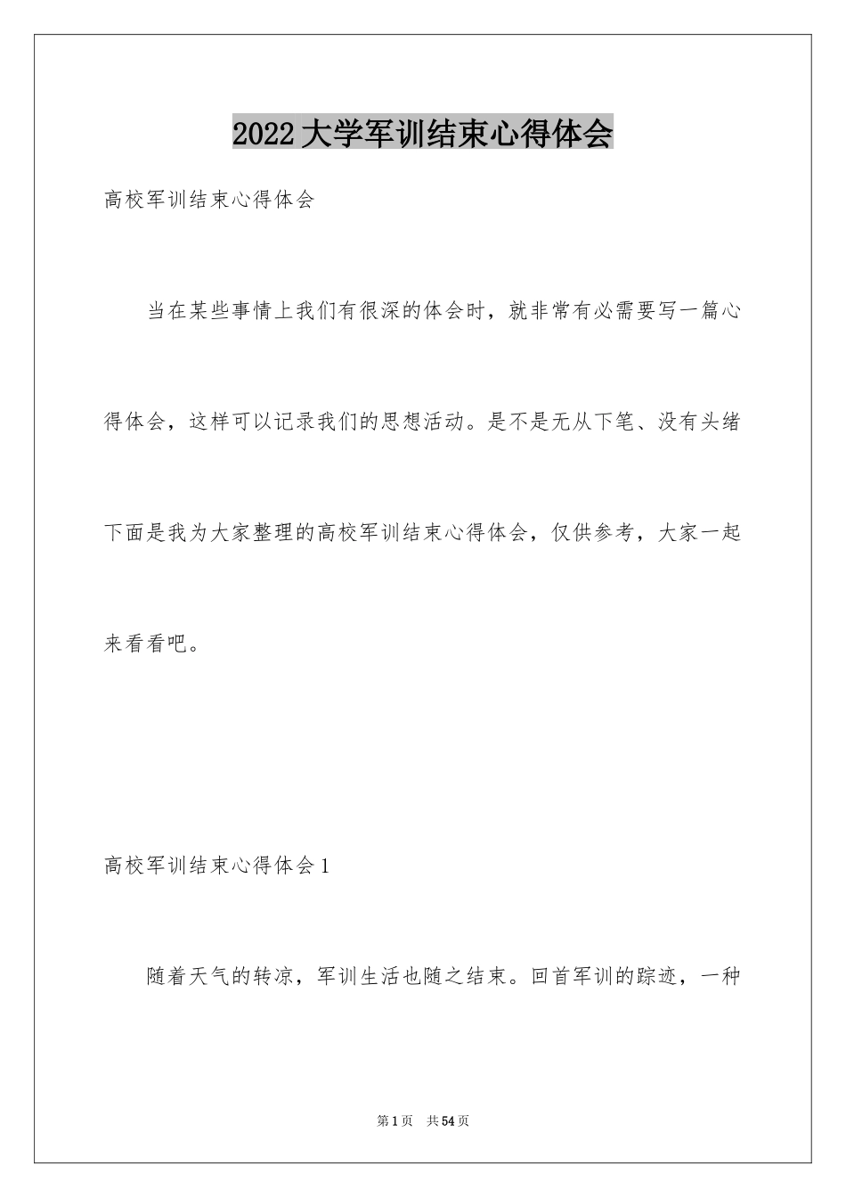 2024大学军训结束心得体会_4_第1页