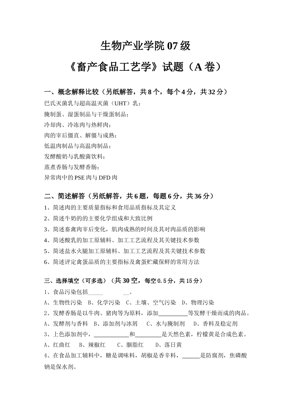 食品安全保藏学参考复习题修改_第1页