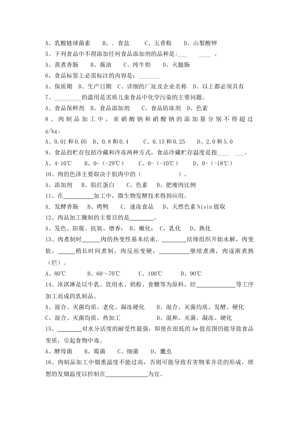 食品安全保藏学参考复习题修改_第2页