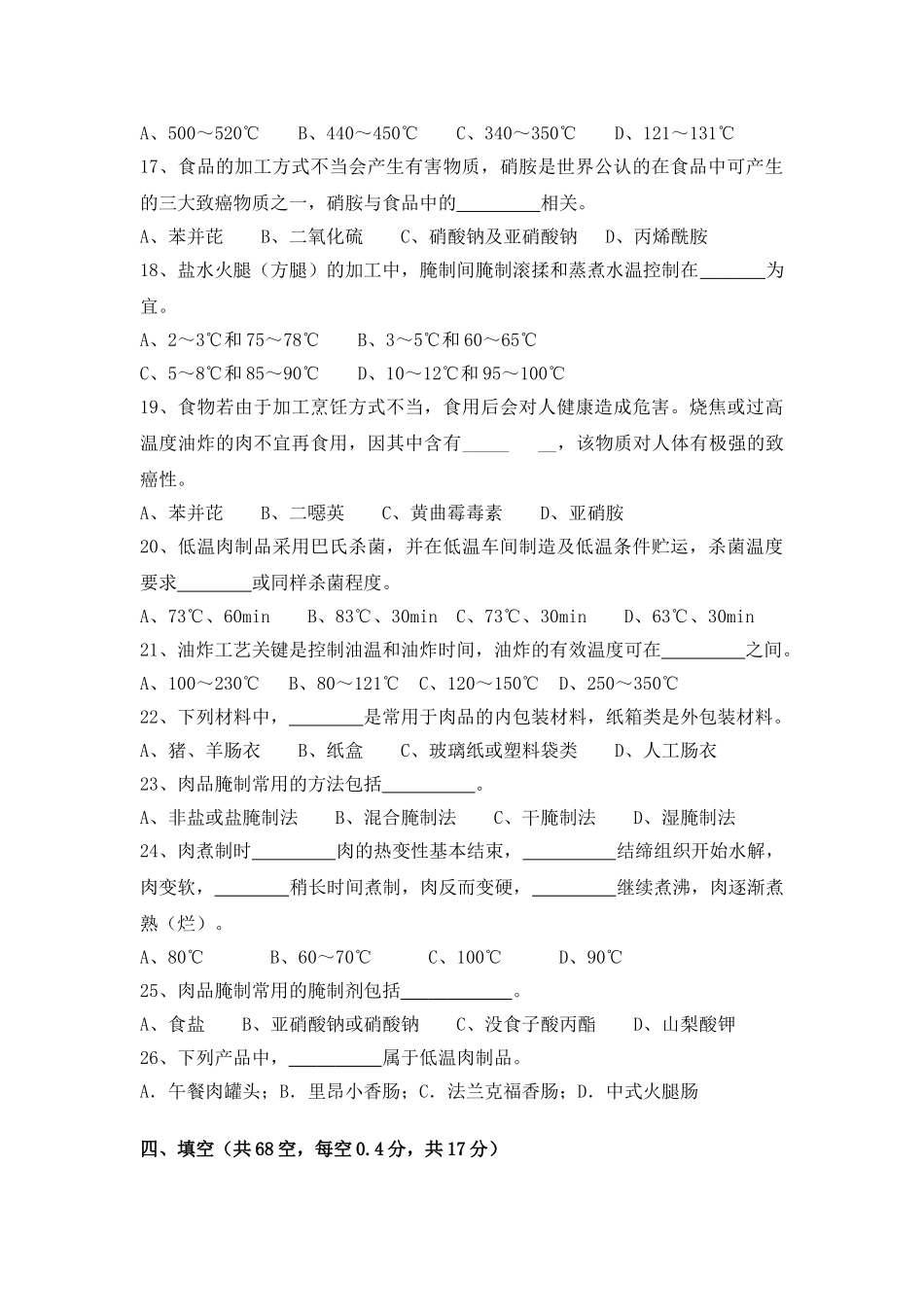 食品安全保藏学参考复习题修改_第3页