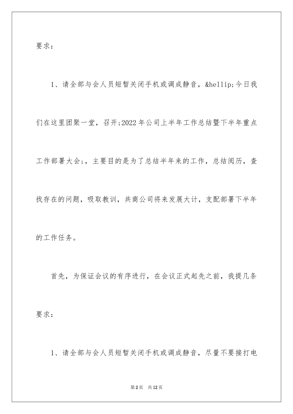 2024半年总结会主持词_第2页