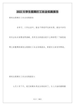 2024大学生假期打工社会实践报告