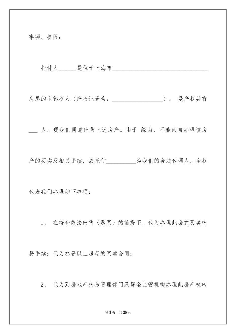 2024售房委托书_4_第3页