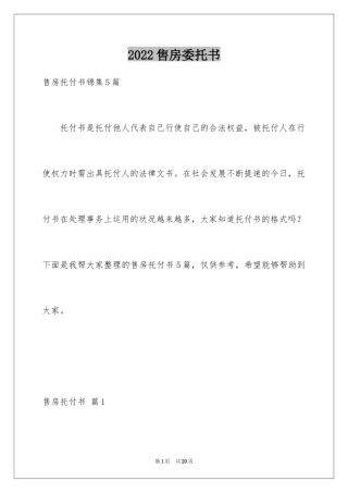 2024售房委托书_4