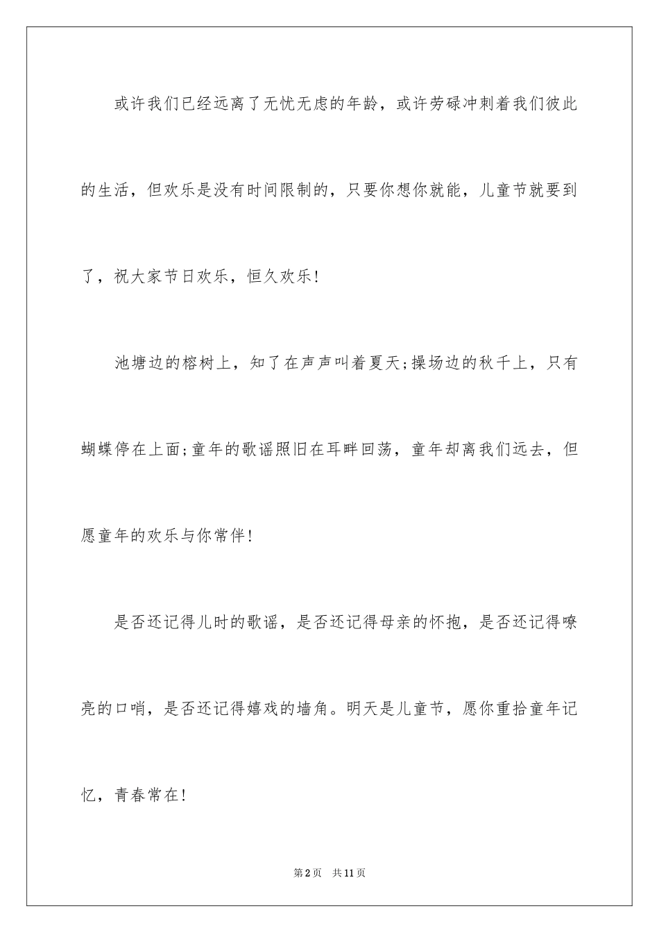 2024六一祝词_第2页