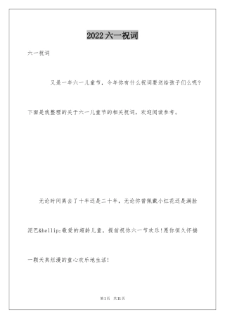 2024六一祝词