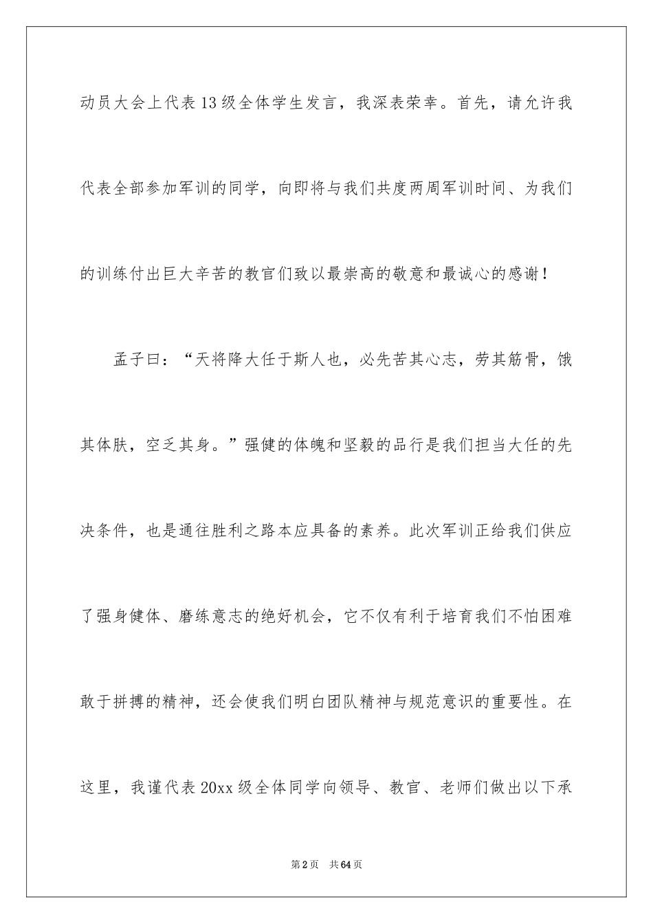 2024军训动员大会发言稿_5_第2页