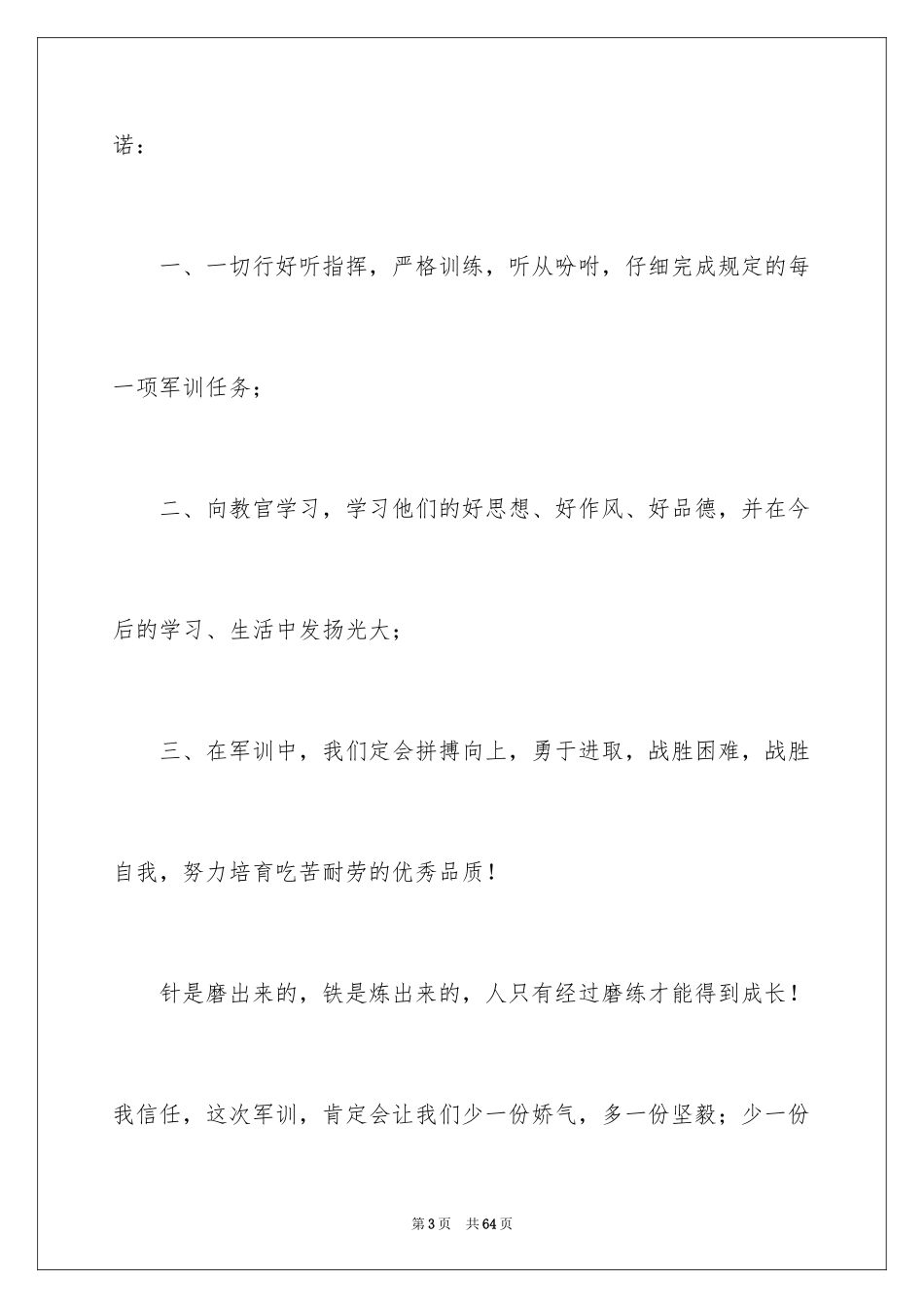2024军训动员大会发言稿_5_第3页