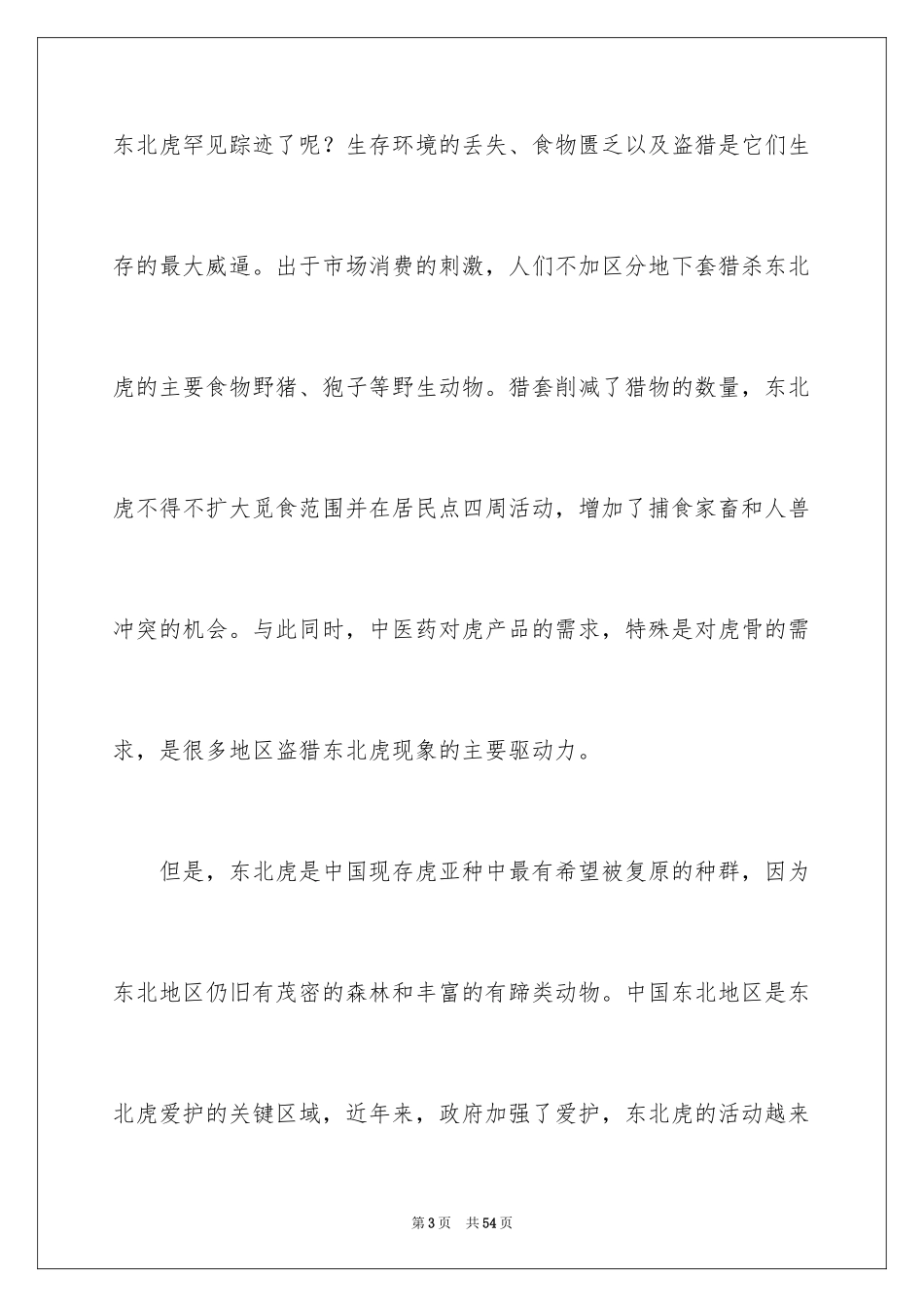 2024动物建议书_6_第3页