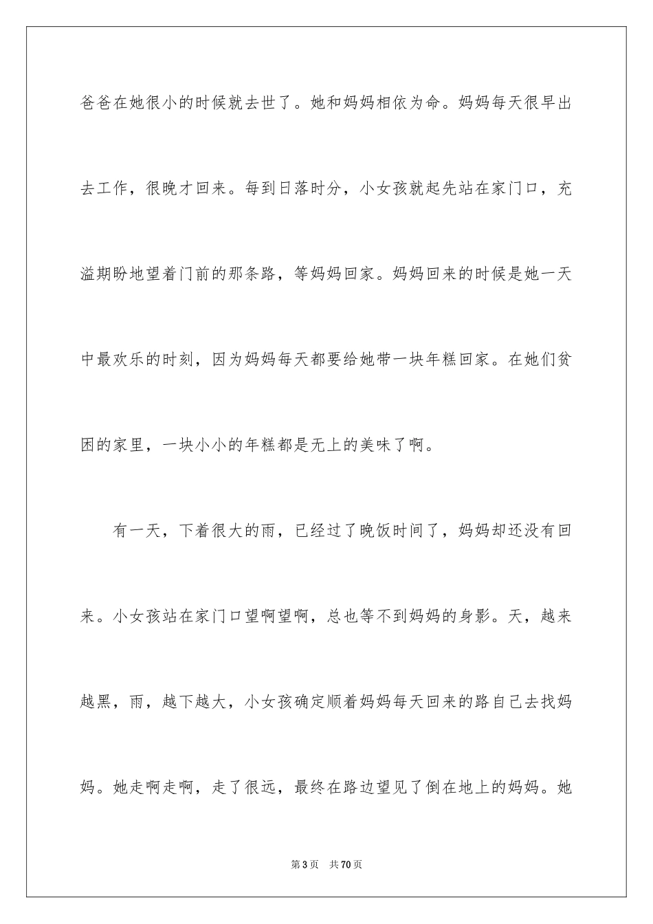 2024学会感恩演讲稿_433_第3页