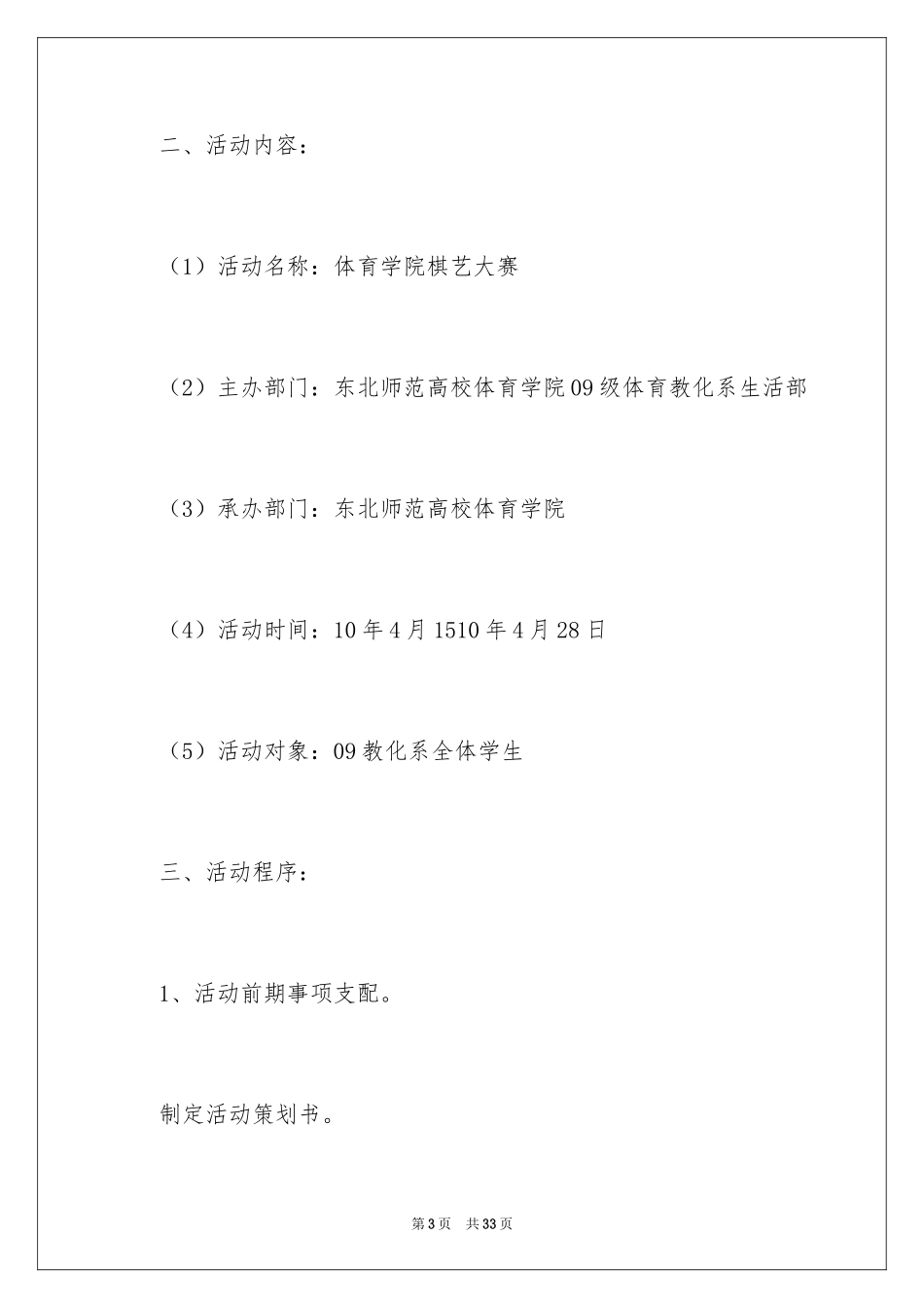 2024大学生棋艺大赛策划书_1_第3页