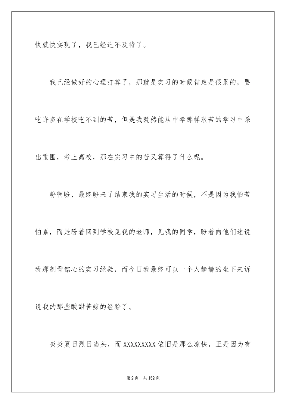 2024假期大学生实践报告_第2页