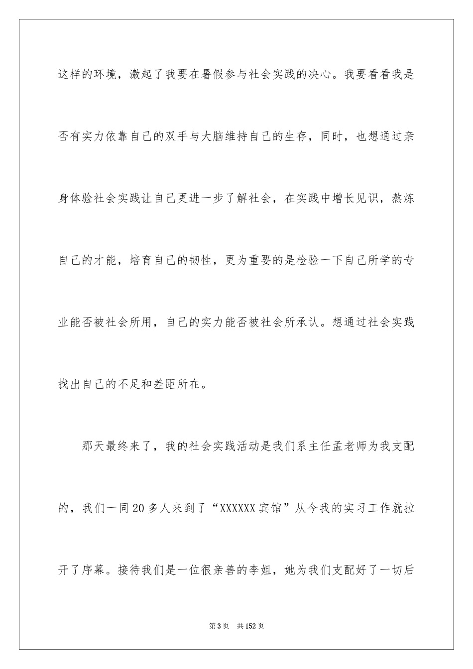 2024假期大学生实践报告_第3页