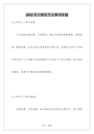 2024大三学生个人学习计划