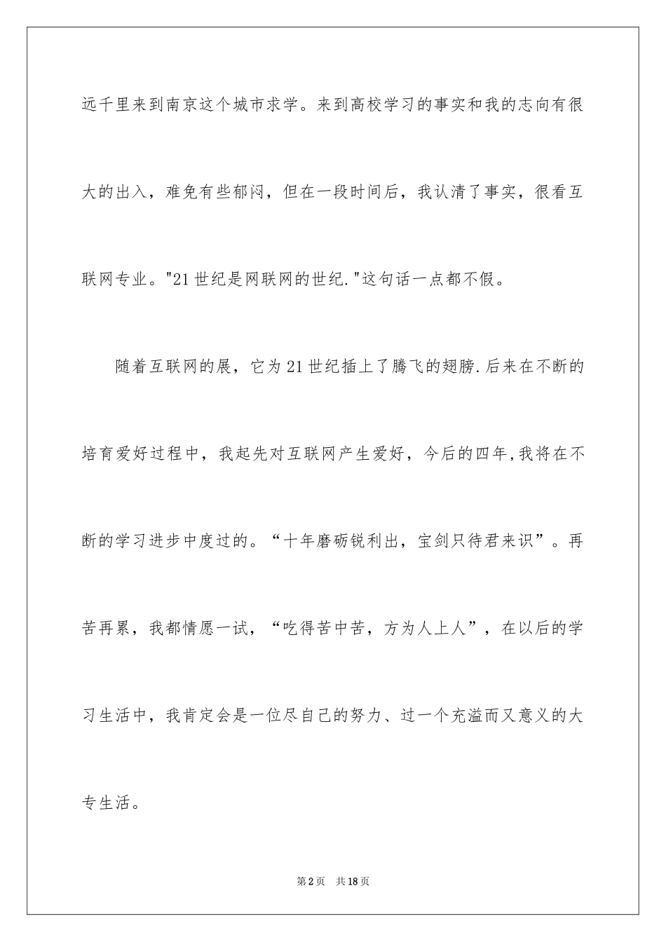 2024大学新生一分钟自我介绍_2_第2页